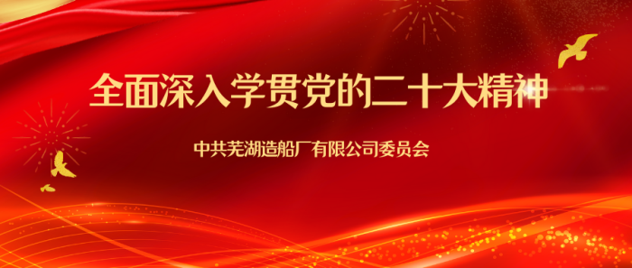 第17頁_公司動態_新聞中心_蕪湖造船廠有限公司